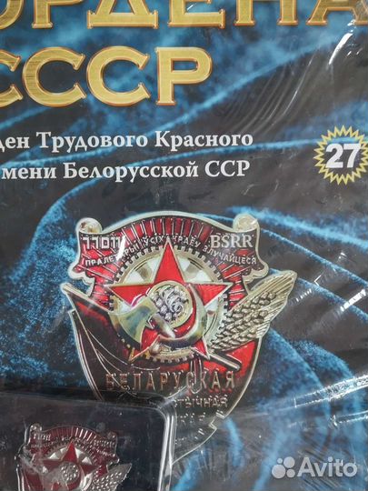 Ордена СССР аиф, муляж