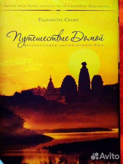 Книга-Путешествие Домой Автобиография