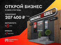 Marshall Grill - шаурма и доставка шашлыка