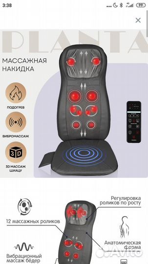 Массажная накидка planta