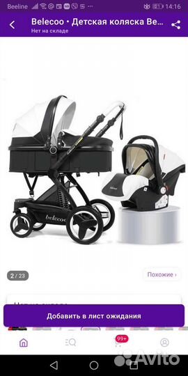 Коляска belecoo