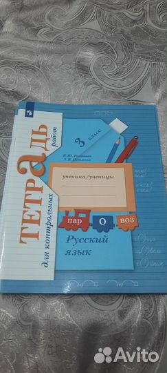 Рабочие тетради (для контрольных работ) 3 кл