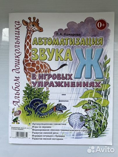 Комплект тетрадей по автоматизации звуков