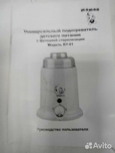 Подогреватель для детского питания