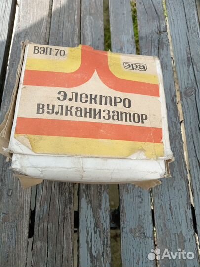 Вулканизатор СССР вэп 70
