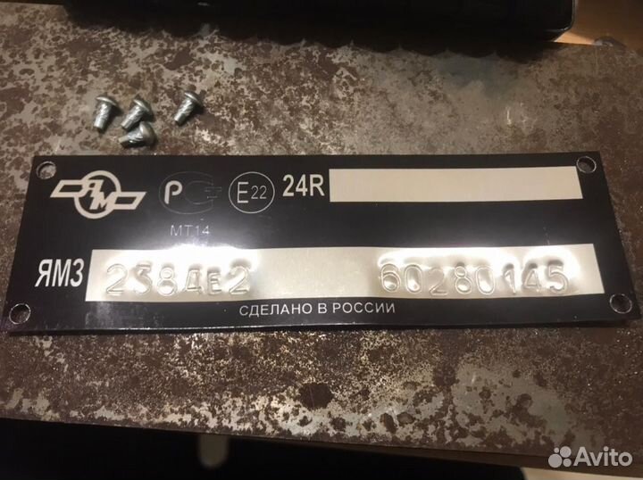 Шильдик на двигатель ямз