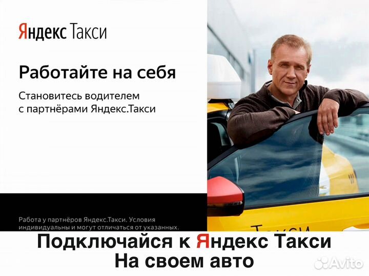 Водитель в Яндекс про на своем авто