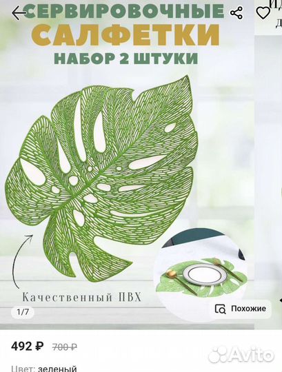 Термо салфетка