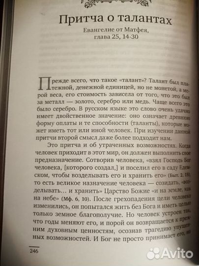Православные книги
