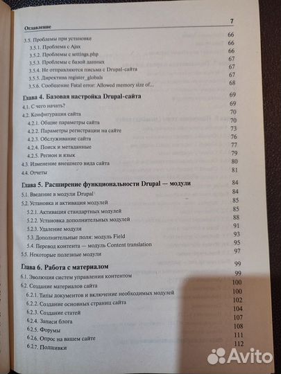 Книга Drupal 7 Руководство пользователя