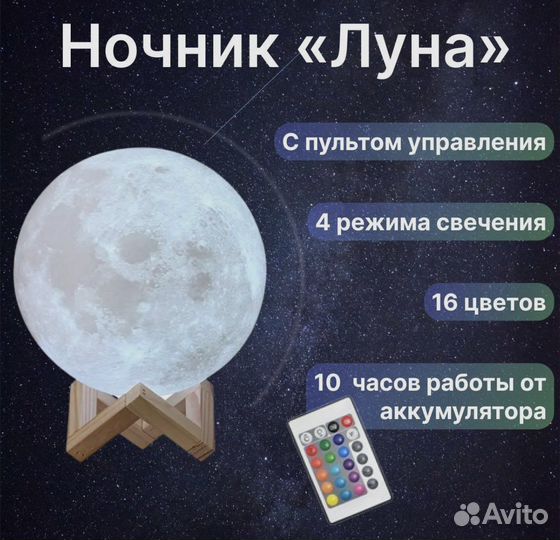 Ночник лампа луна