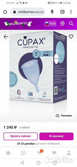 Менструальная чаша Cupax новая