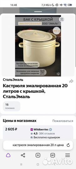 Кастрюля эмалированная 20 литров