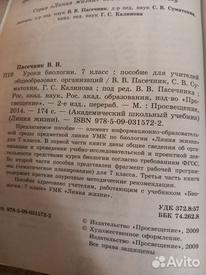 Пособие для учителей. Под редакцией Пасечника