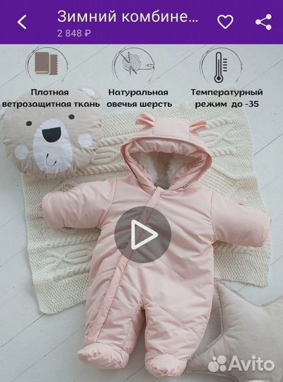 Комбинезон зимний