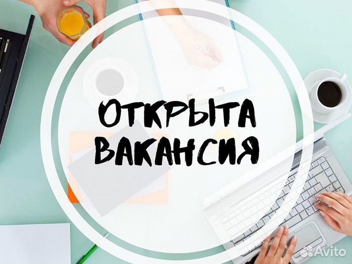 Продавец консультант