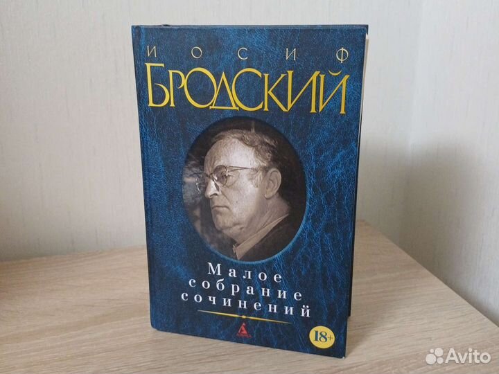 Книга Иосиф Бродский