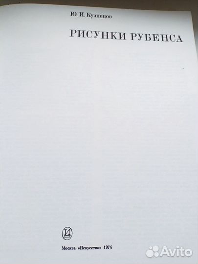 Художественный альбом рисунки Рубенса