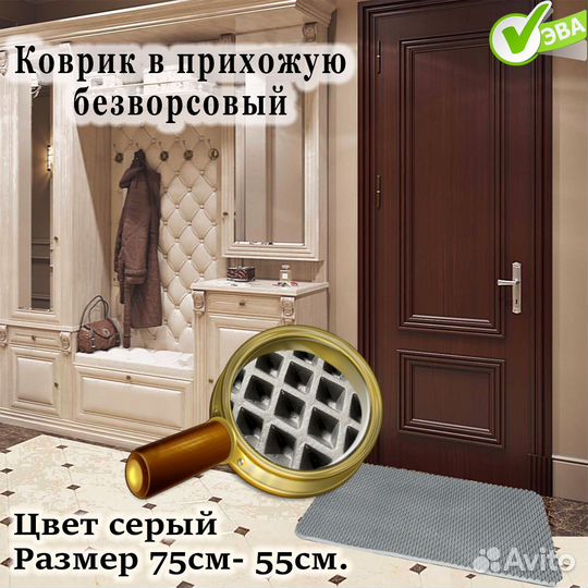 Коврик придверный эва