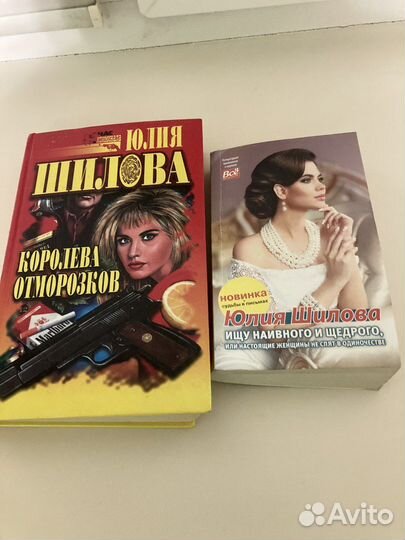 Детективные романы Юлии Шиловой