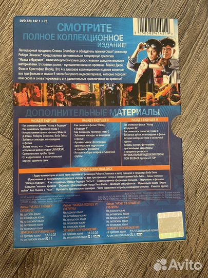 Назад в будущее: трилогия (4dvd)