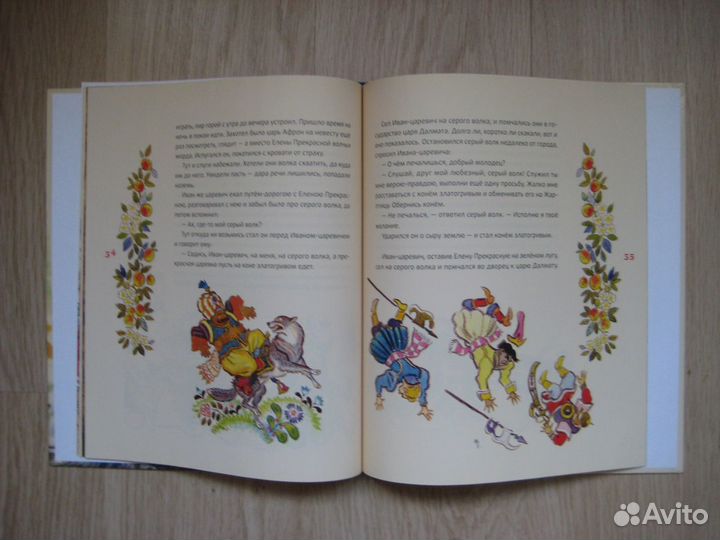 Иван-царевич. Русская сказка