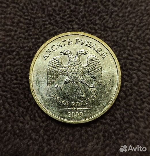 10 рублей 2009 ммд люкс