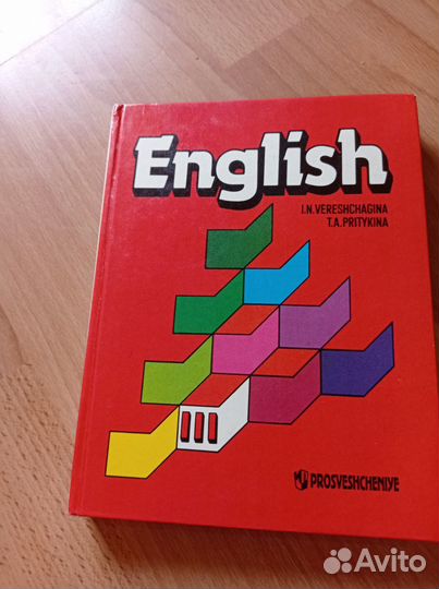 Учебники по английскому языку Верещагиной