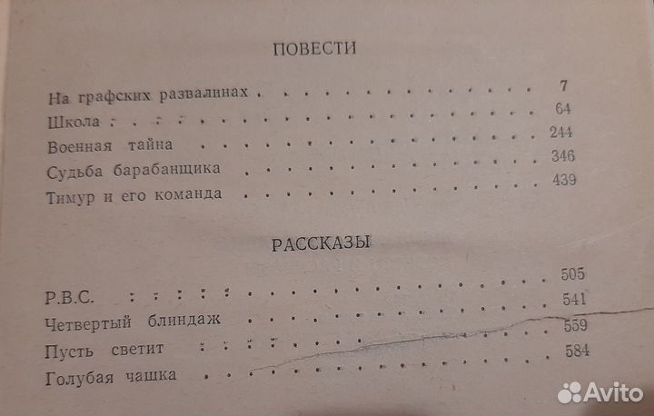 Книга/сборник рассказов А. Гайдара