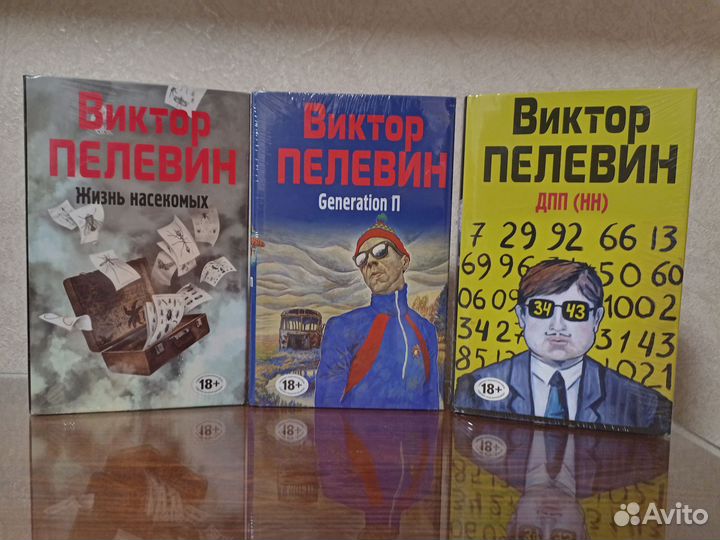 Книги Пелевин Жизнь насекомых дпп нн Generation п