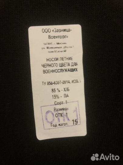 Носки мужские