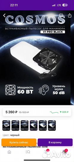 Встраиваемый пылесос для маникюра cosmos