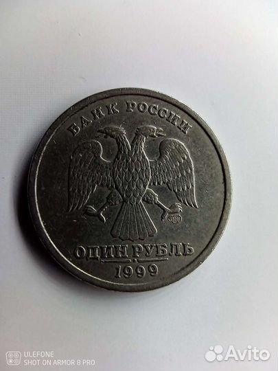 Монета 1рубль 1999г