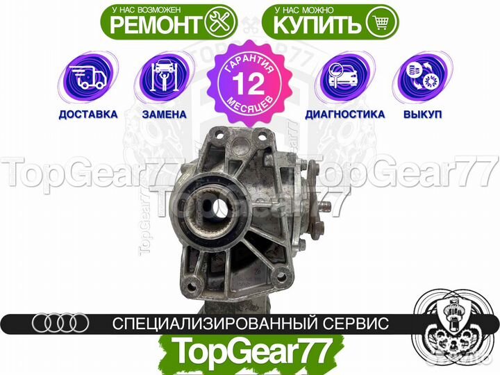 Раздатка Audi Q3 8U Рестайлинг Гарантия 12