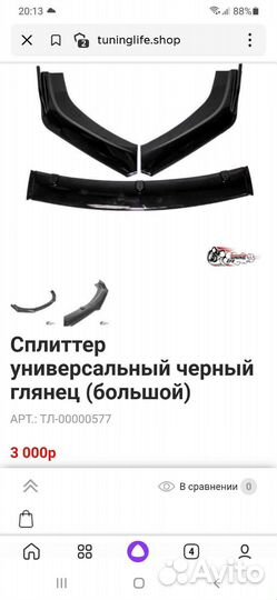 Сплитер универсальный