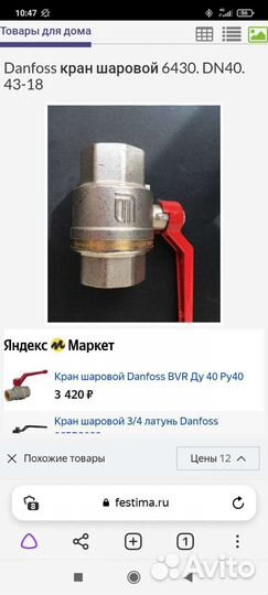 Кран шаровый Danfoss DN 40 новый