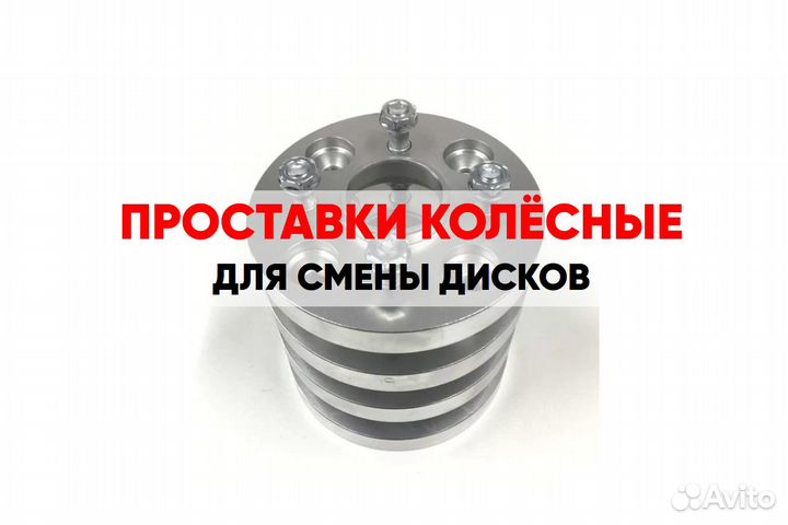 Проставки на диски