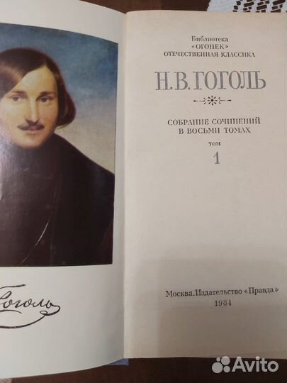 Собрание сочинений Гоголя Н.В. в 8 томах