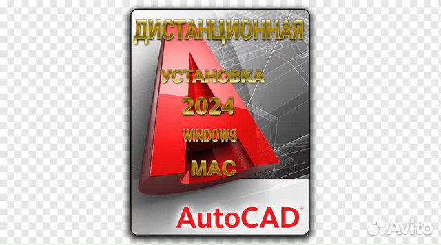 Бессрочная лицензия (Автокад) Autocad 2025 WIN MAC купить в Москве с ...