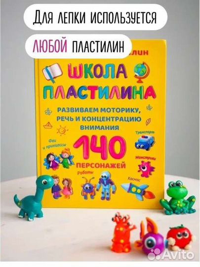 Большая книга для лепки из пластилина