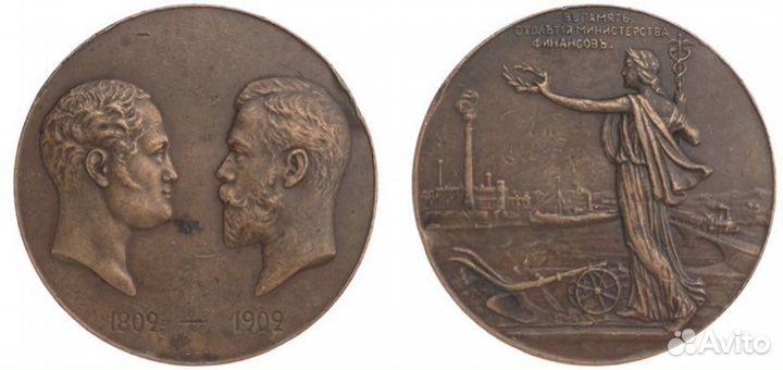 Царская настольная медаль 1802-1902 г