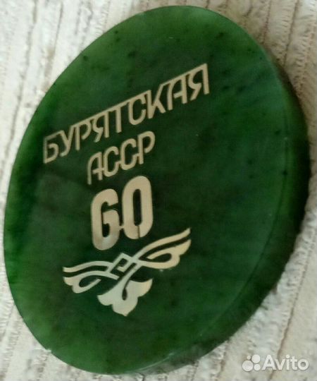 Медаль из нефрита