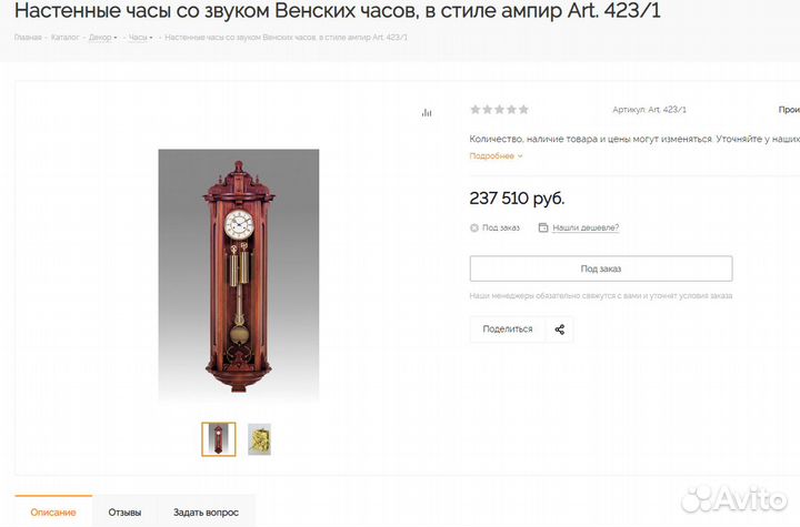 Часы настенные Hermle с боем