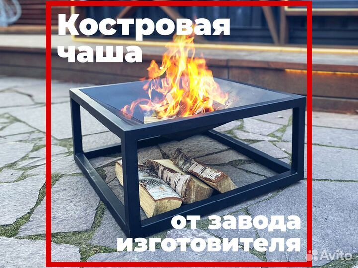 Костровая чаша