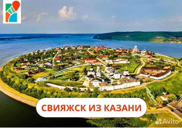 Экскурсия Свияжск + Раифа + Храм