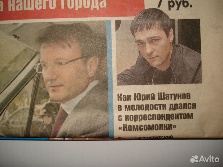 Шатунов Юра Газета Как Дрался 2009г.большая статья