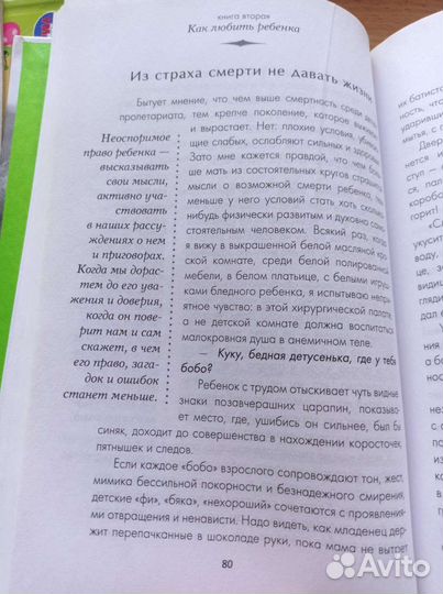 Книга. Как любить ребёнка