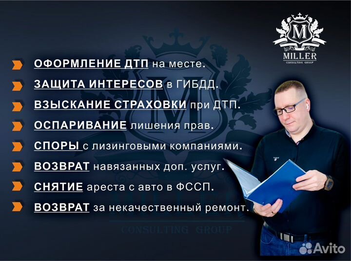 Автоюрист, Страховой юрист