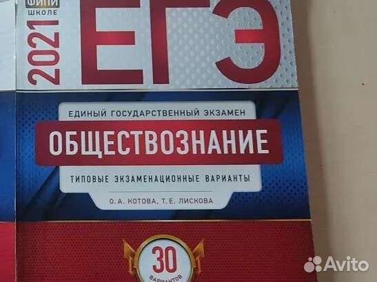 Егэ обществознание 30 вариантов
