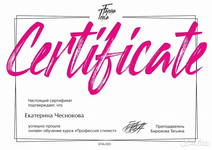 Стилист по подбору одежды